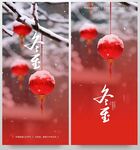 冬至节气