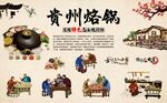 贵州烙锅