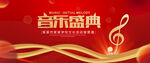 音乐盛典