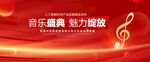 音乐盛典