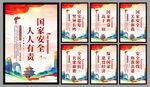 国家安全党建海报