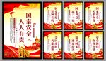 国家安全党建海报