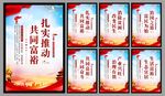 共同富裕党建海报
