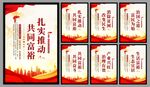 共同富裕党建海报