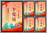 党支部海报