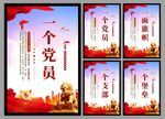 党支部海报