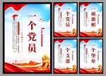党支部海报