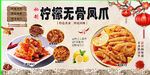 柠檬无骨鸡爪