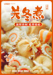 关东煮