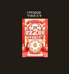 2周年庆典幸运大抽奖