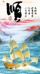 一帆风顺