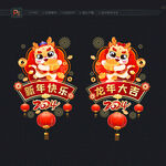龙年新年玻璃门贴