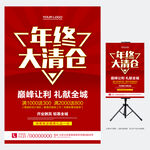 年终清仓海报