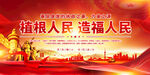 植根人民造福人民党建标语