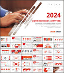 红色公司年终总结PPT