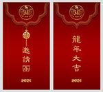 2024龙年元旦海报