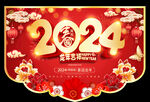 龙年吊旗
