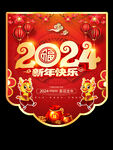 2024新年吊旗