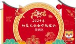 红色龙年新年美陈矢量