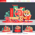新年美陈