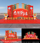 2024春节元旦新年美陈