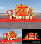 龙年春节美陈布置