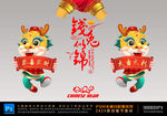 2024龙年
