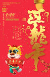 过龙年