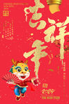 吉祥年