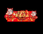 龙年吊旗