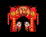 龙年拱门