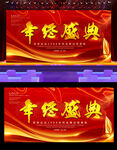 年终盛典