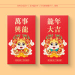 龙年红包