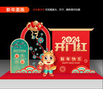2024龙年开门红美陈