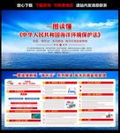 中华人民共和国海洋环境保护法