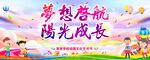 元旦六一校园主题背景