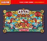 国潮龙年 新年海报