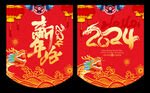 2024年龙年新年吊旗