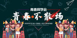 同学会