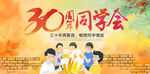 同学会