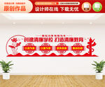 清廉学校文化墙