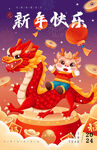 新年海报