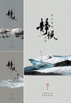 中式地产 