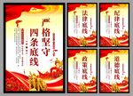 四条底线党建海报