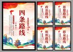 四条路线党建海报