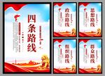 四条路线党建海报