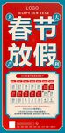 春节放假通知