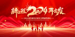 2024年会背景展板