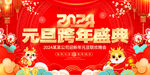 2024元旦背景展板