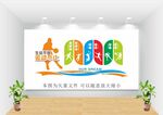 校园文化墙
